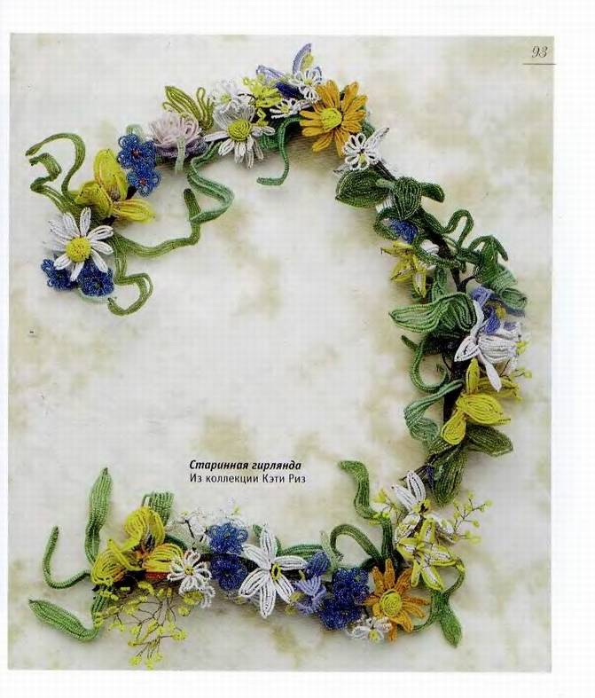 Иллюстрация 25 из 34 для Цветы из бисера. Французское искусство изготовления бисерных цветов - Арлин Бейкер | Лабиринт - книги. Источник: Panterra