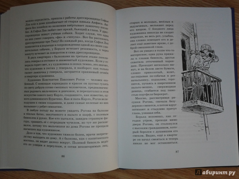 Иллюстрация 33 из 65 для Тяпа, Борька и ракета - Баранова, Велтистов | Лабиринт - книги. Источник: Olga