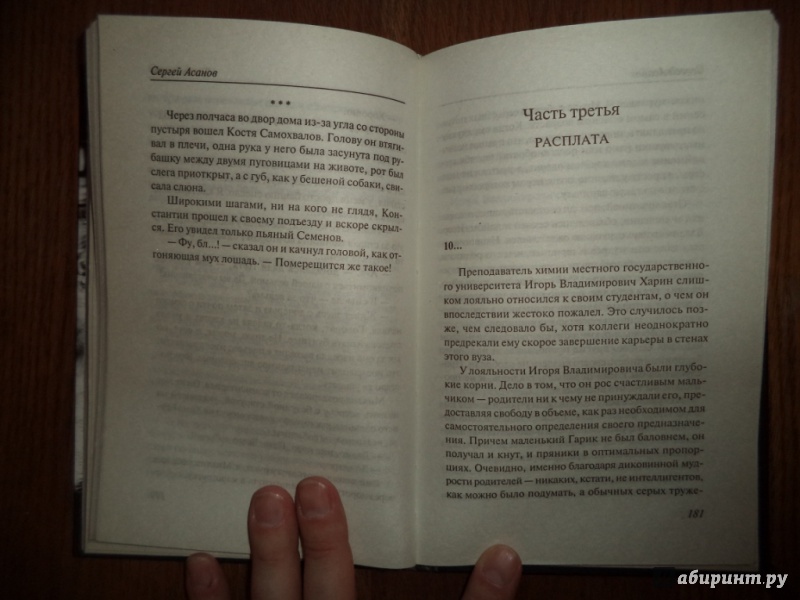 Иллюстрация 16 из 26 для Тринадцать - Сергей Асанов | Лабиринт - книги. Источник: Kirill  Badulin