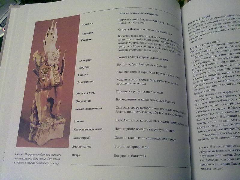Иллюстрация 25 из 25 для Японские Боги и мифы | Лабиринт - книги. Источник: Гусева  Александра