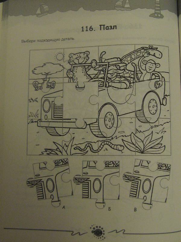 Иллюстрация 18 из 22 для Игры для ума. Занимательные задачи для детей от 5 до 7 лет | Лабиринт - книги. Источник: Ольга