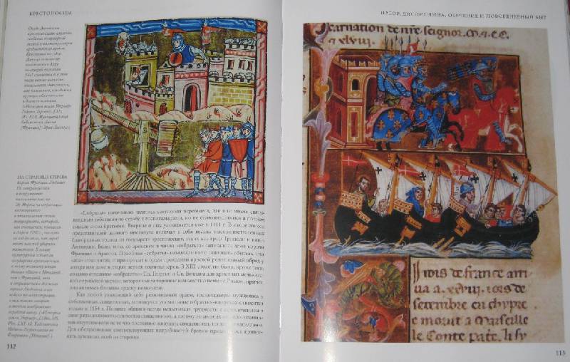 Иллюстрация 17 из 29 для Крестоносцы: история ордена Госпитальеров 1100-1565 - Дэвид Николь | Лабиринт - книги. Источник: alef-tina