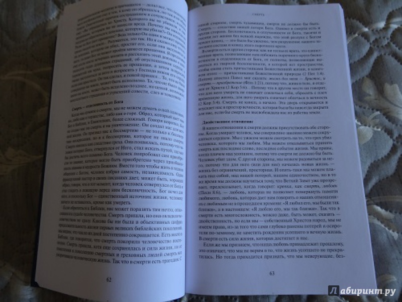 Иллюстрация 15 из 31 для Митрополит Антоний Сурожский. Труды. Книга 2 - Антоний Митрополит | Лабиринт - книги. Источник: Лабиринт