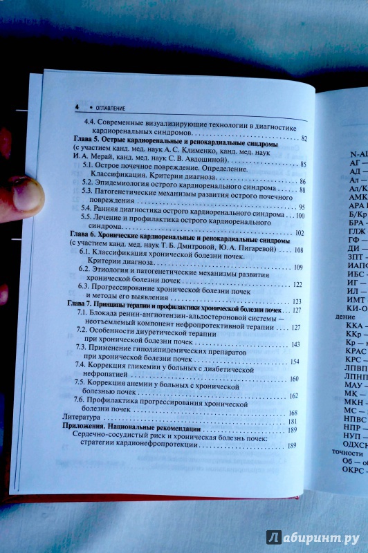 Иллюстрация 4 из 10 для Основы кардиоренальной медицины - Кобалава, Виллевальде, Ефремцева | Лабиринт - книги. Источник: sakedas