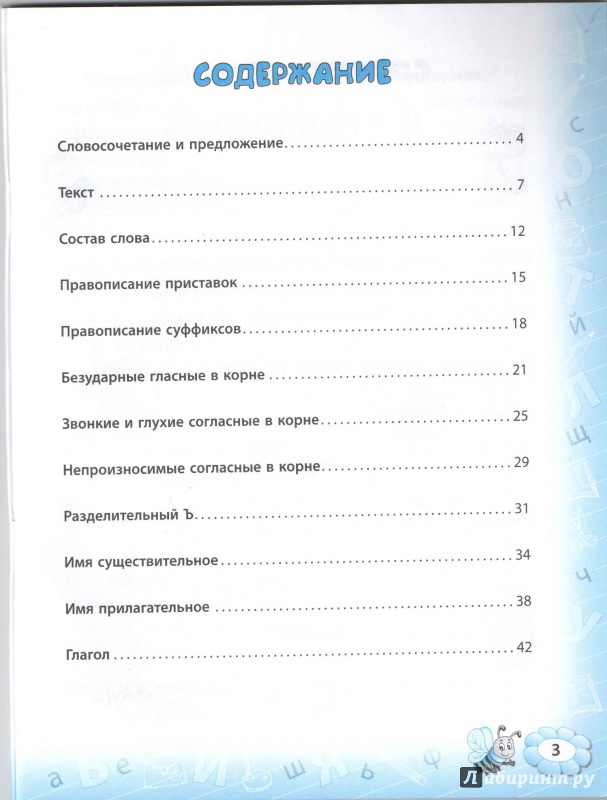 Иллюстрация 2 из 5 для Русский язык. 3 класс - Ольга Конобевская | Лабиринт - книги. Источник: Ржаникова  Елена Дмитриевна