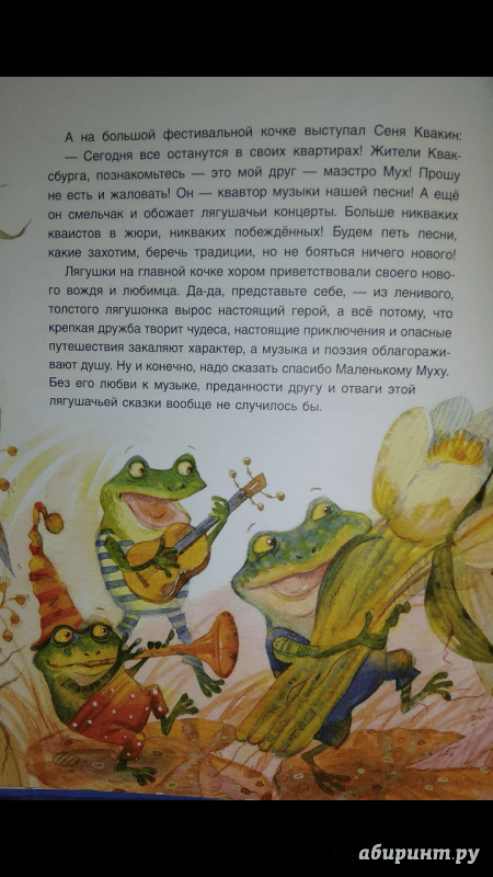 Иллюстрация 5 из 65 для Маленький Мух - Антон Соя | Лабиринт - книги. Источник: lenalenka