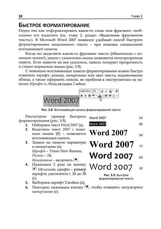 Иллюстрация 17 из 20 для Word 2007 на практике - Ольга Смирнова | Лабиринт - книги. Источник: Ялина