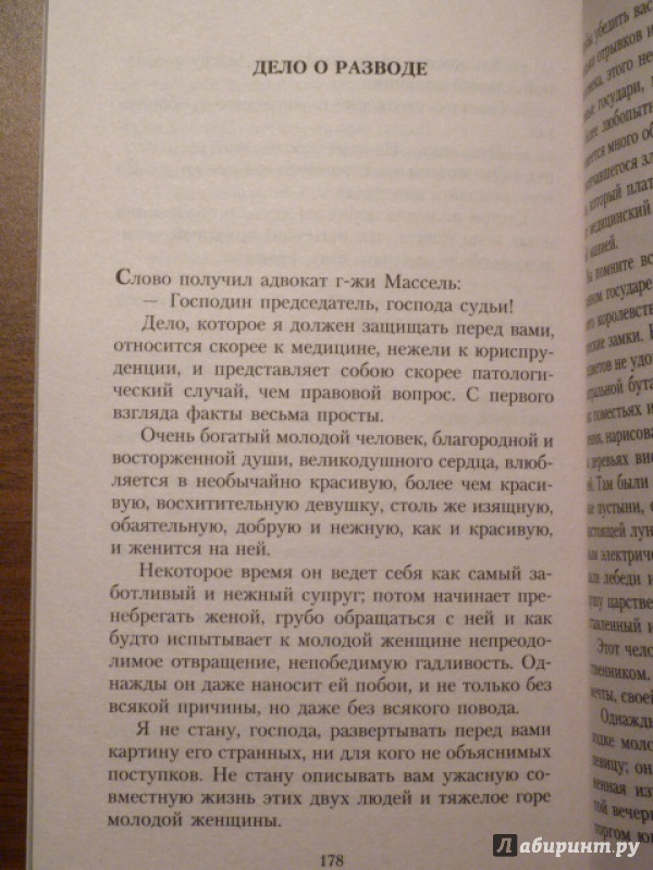 Иллюстрация 8 из 20 для Бесполезная красота: Новеллы - Ги Мопассан | Лабиринт - книги. Источник: elenak