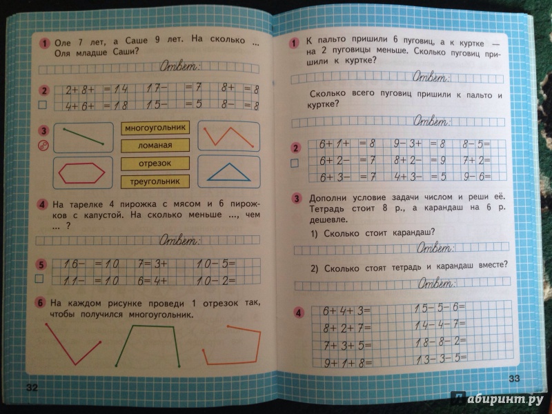 Математика первый класс рабочая тетрадь страница 32
