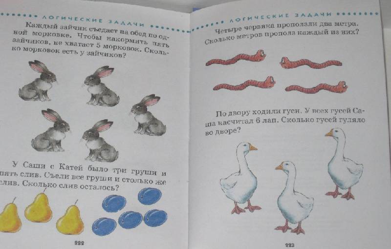 Иллюстрация 13 из 34 для Логика - Юлия Соколова | Лабиринт - книги. Источник: Марийка