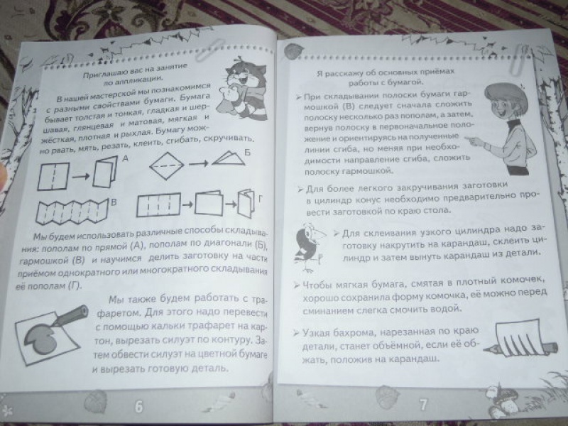 Иллюстрация 2 из 35 для Оригами, аппликация, поделки из бумаги. Мастерская кота Матроскина - Дорогов, Ермолаева, Дорогова | Лабиринт - книги. Источник: Iwolga
