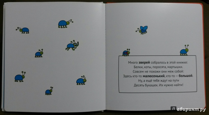 Иллюстрация 7 из 13 для Учим животных и противоположности | Лабиринт - книги. Источник: Петрашова  Мария