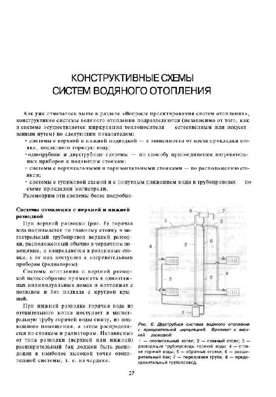 Иллюстрация 11 из 17 для Современные системы отопления - Тигран Майдалян | Лабиринт - книги. Источник: Юта