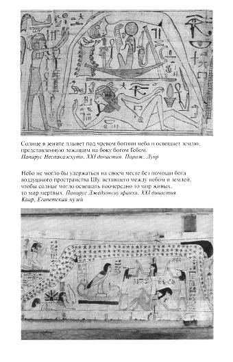 Иллюстрация 7 из 42 для Повседневная жизнь египетских богов - Меекс, Фавар-Меекс | Лабиринт - книги. Источник: Nadezhda_S
