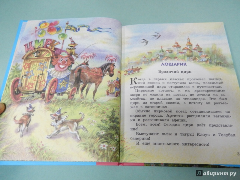 Иллюстрация 4 из 36 для Лошарик и другие сказки - Геннадий Цыферов | Лабиринт - книги. Источник: dbyyb