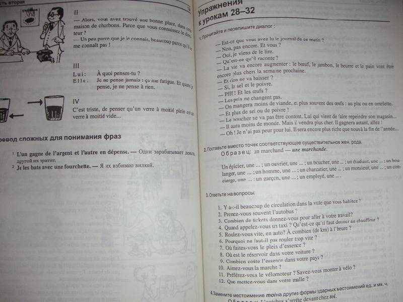 Иллюстрация 4 из 11 для Ускоренный курс французского языка - Може, Брюезьер | Лабиринт - книги. Источник: kisska