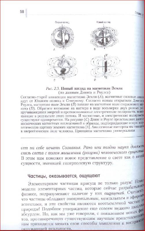 Иллюстрация 3 из 8 для Элегантное обретение силы. Эволюция сознания - Даброу, Лапьер | Лабиринт - книги. Источник: alexss