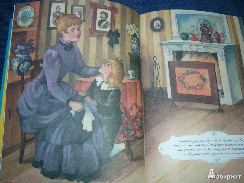 Иллюстрация 17 из 22 для Маленький лорд Фаунтлерой - Фрэнсис Бёрнетт | Лабиринт - книги. Источник: Мама Саши