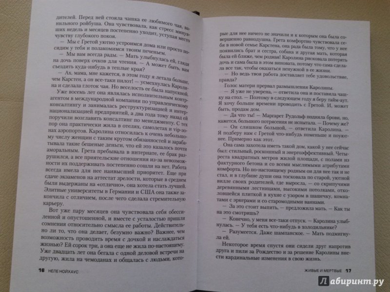 Иллюстрация 14 из 18 для Живые и мертвые - Неле Нойхаус | Лабиринт - книги. Источник: Ремизова Нина