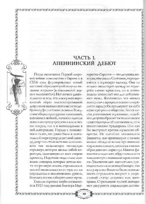 Иллюстрация 19 из 44 для Мода и фашизм - Андрей Васильченко | Лабиринт - книги. Источник: Юта
