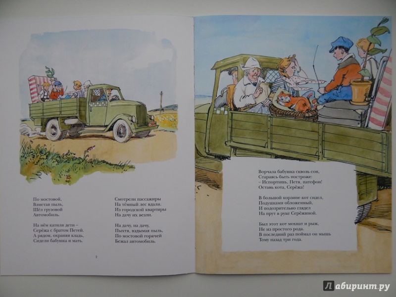 Иллюстрация 25 из 56 для Приключение в дороге - Самуил Маршак | Лабиринт - книги. Источник: Мелкова  Оксана
