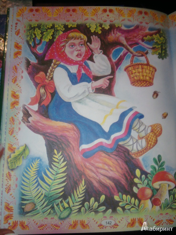 Иллюстрация 5 из 38 для Золотая книга любимых сказок | Лабиринт - книги. Источник: Натали