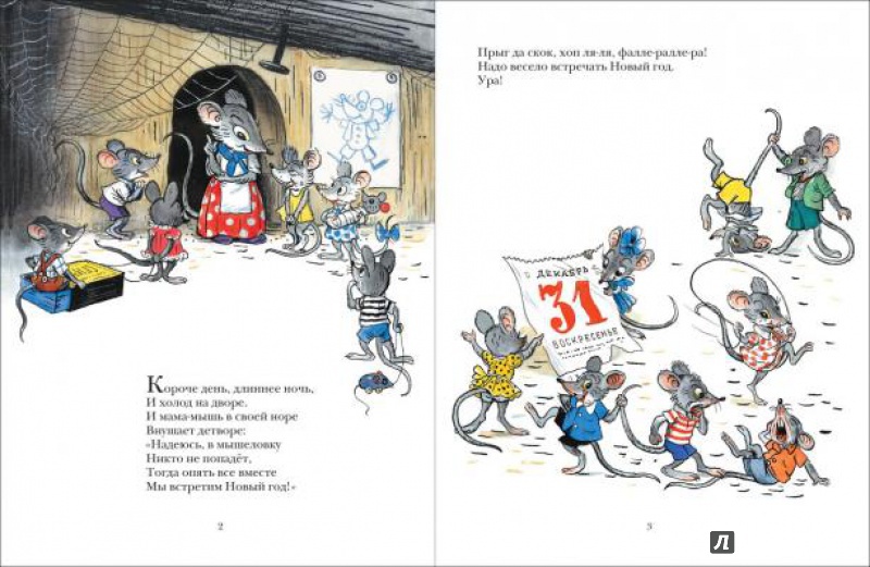 Иллюстрация 5 из 73 для Веселый Новый год - Альф Прёйсен | Лабиринт - книги. Источник: angela_kvitka