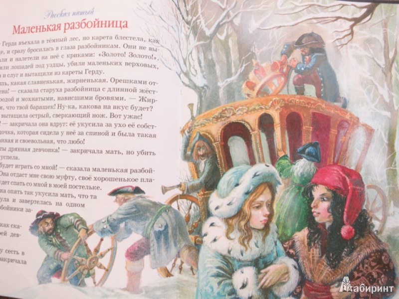 Иллюстрация 24 из 29 для Снежная королева - Ханс Андерсен | Лабиринт - книги. Источник: Юта