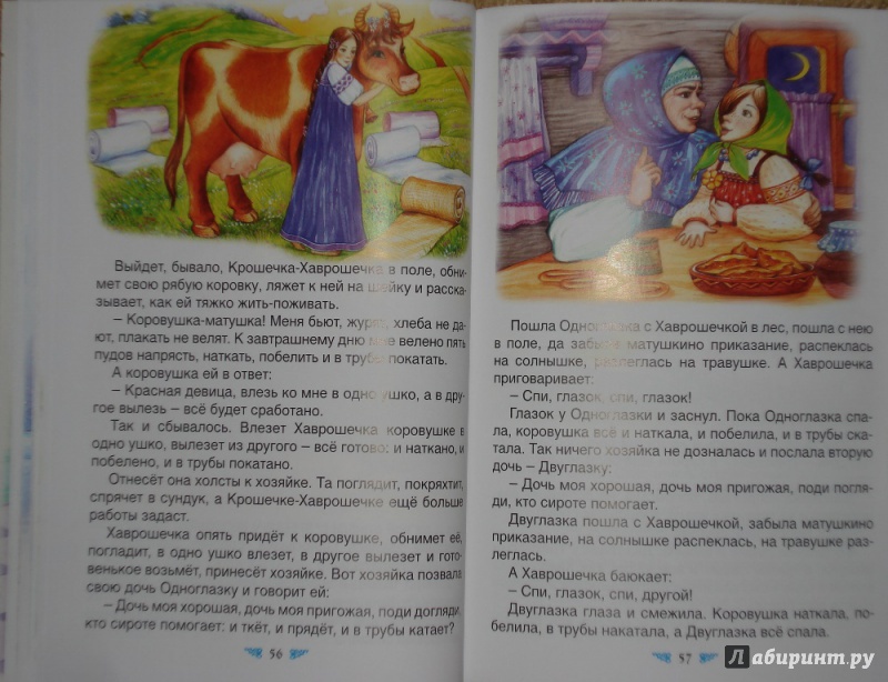 Иллюстрация 7 из 10 для Чудеса в сказках | Лабиринт - книги. Источник: Lelik5005