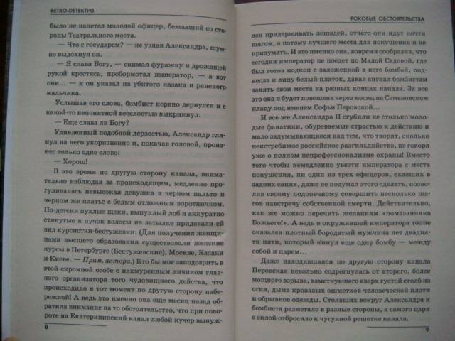 Иллюстрация 6 из 8 для Роковые обстоятельства - Олег Суворов | Лабиринт - книги. Источник: Glitz