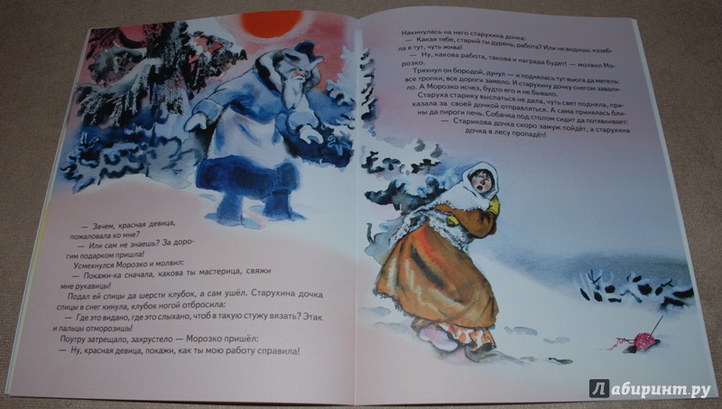 Иллюстрация 23 из 46 для Морозко | Лабиринт - книги. Источник: Книжный кот
