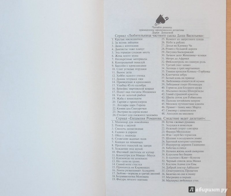 Иллюстрация 23 из 32 для Авоська с Алмазным фондом - Дарья Донцова | Лабиринт - книги. Источник: А. С.