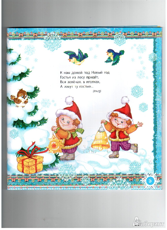 Иллюстрация 4 из 21 для Разноцветные снежинки. + Праздничная самоделка в подарок! - Сергей Гордиенко | Лабиринт - книги. Источник: gabi