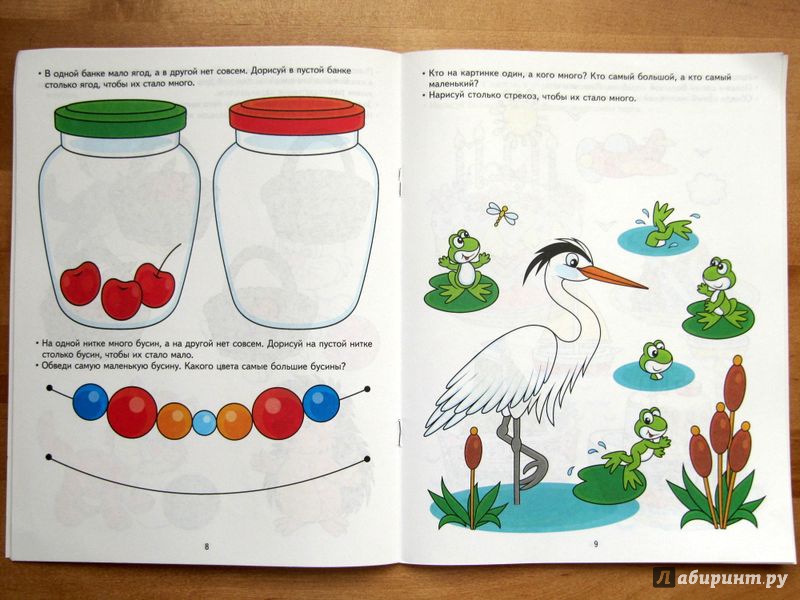 Иллюстрация 21 из 27 для Много-мало, большой-маленький. Развивающие задания и игра для детей 3-4 лет - Анна Ковалева | Лабиринт - книги. Источник: Морозова  Анна