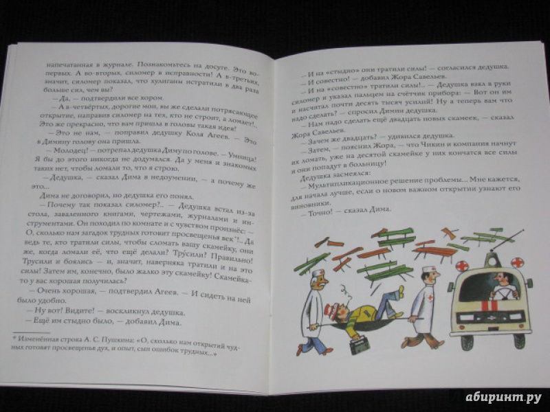 Иллюстрация 42 из 43 для Димин Дед Мороз - Валерий Медведев | Лабиринт - книги. Источник: Nemertona