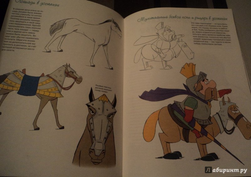 Иллюстрация 16 из 25 для Как нарисовать рыцарей, королей, принцесс и драконов - Кристофер Харт | Лабиринт - книги. Источник: Miss congeniality