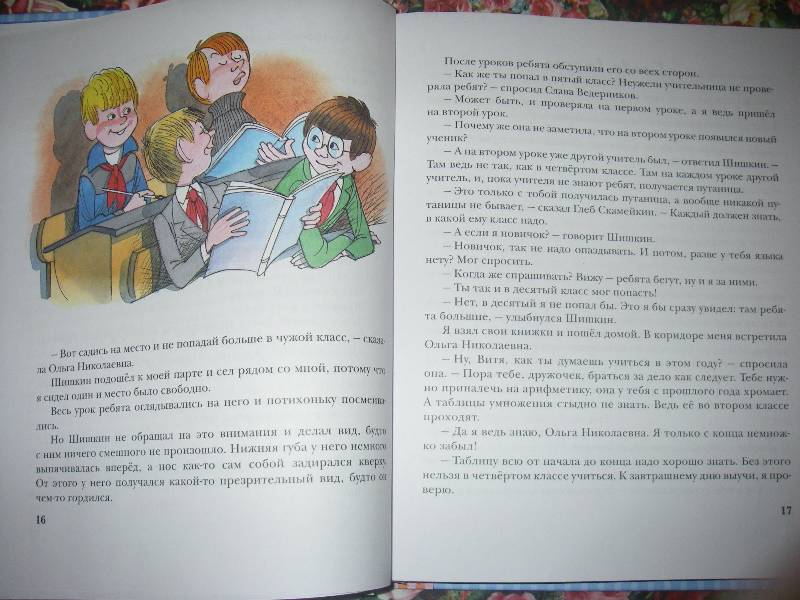 Иллюстрация 12 из 25 для Витя Малеев в школе и дома - Николай Носов | Лабиринт - книги. Источник: Ромашка:-)