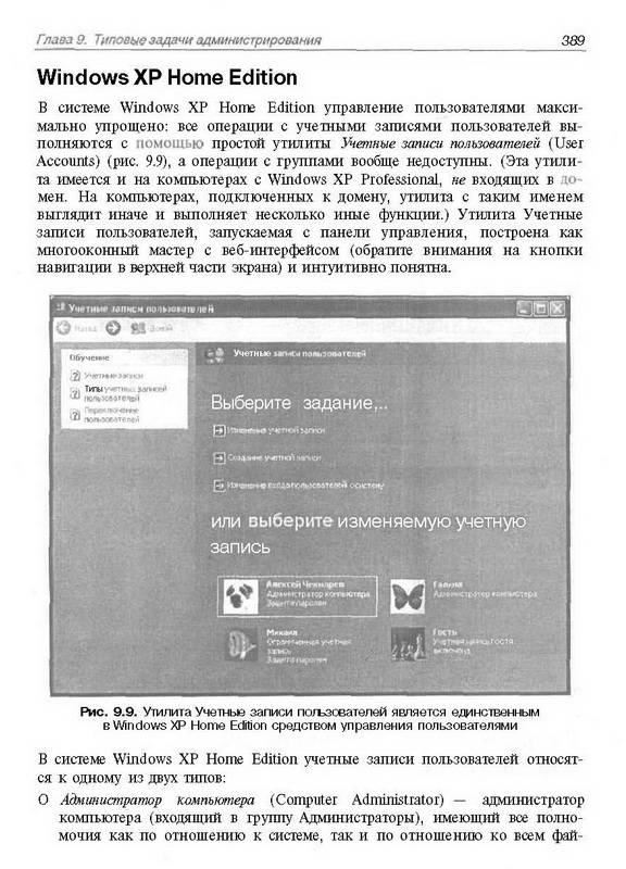 Иллюстрация 7 из 9 для Microsoft Windows XP в подлиннике. Руководство администратора - Андреев, Кокорева, Чекмарев, Юрченко | Лабиринт - книги. Источник: Ялина