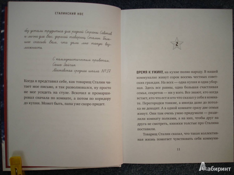 Иллюстрация 6 из 22 для Сталинский нос - Евгений Ельчин | Лабиринт - книги. Источник: Сорокина  Лариса