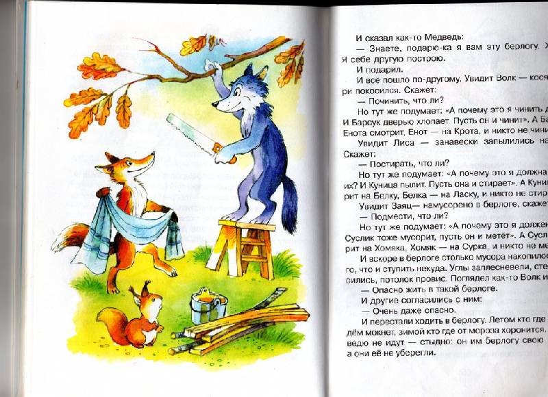 Иллюстрация 17 из 18 для Пять забавных медвежат - Владимир Бондаренко | Лабиринт - книги. Источник: LenaLejneva