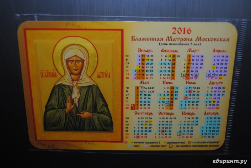 Иллюстрация 2 из 3 для Календарь-магнит на 2016 год "Блаженная Матрона" | Лабиринт - сувениры. Источник: tlt