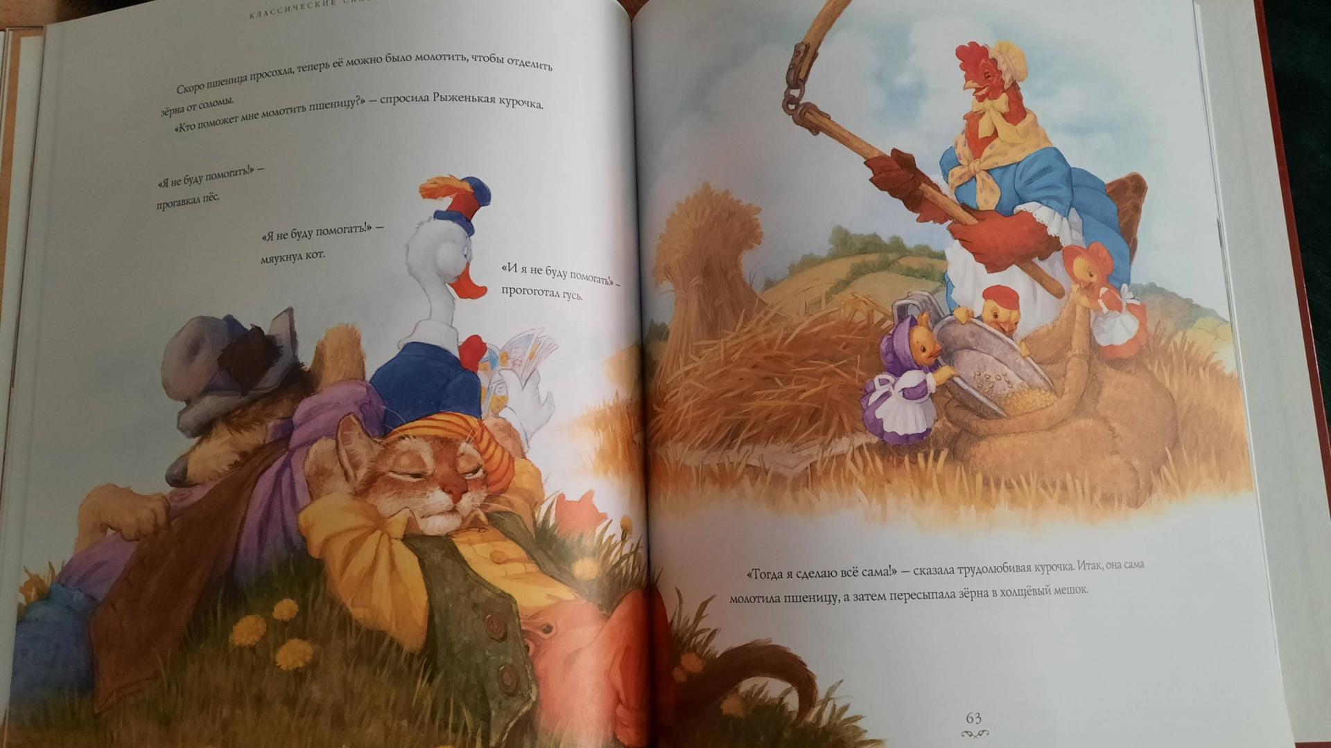 Иллюстрация 68 из 72 для Классические сказки для детей | Лабиринт - книги. Источник: Михайлова  Марина