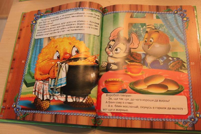 Иллюстрация 15 из 22 для Русские народные сказки | Лабиринт - книги. Источник: Мехоношина  Екатерина