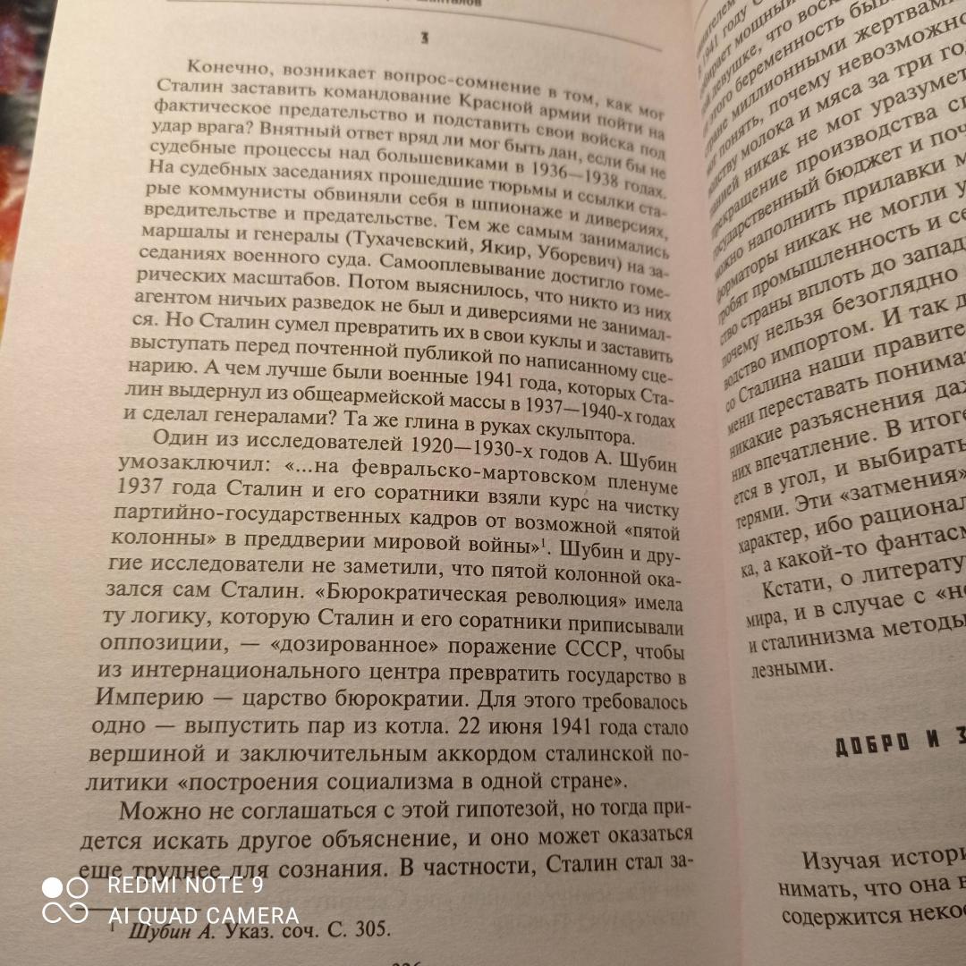 Иллюстрация 19 из 20 для Как организовали "внезапное" нападение 22 июня 1941 - Борис Шапталов | Лабиринт - книги. Источник: SPQR