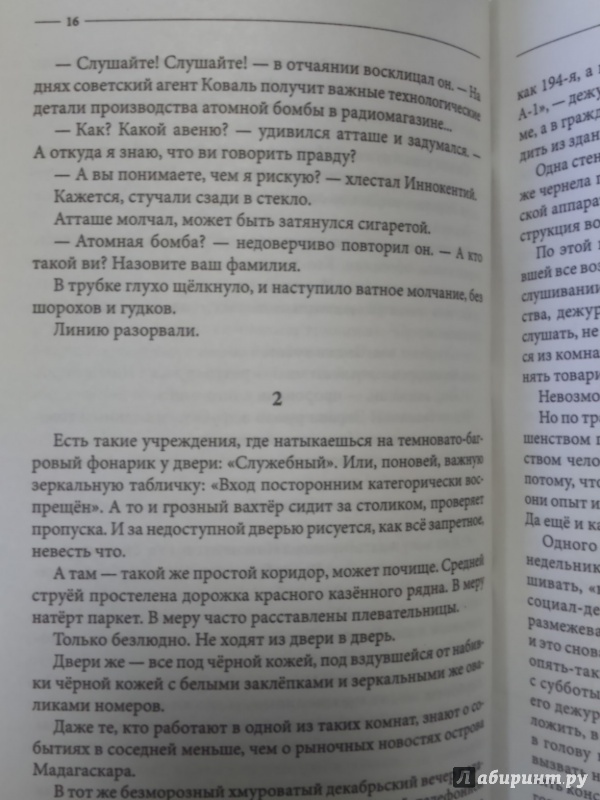Иллюстрация 16 из 39 для В круге первом - Александр Солженицын | Лабиринт - книги. Источник: Салус