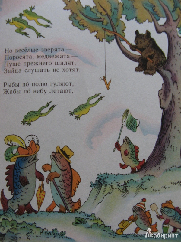 Иллюстрация 5 из 32 для Чудо-дерево - Корней Чуковский | Лабиринт - книги. Источник: Ольга