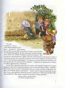 Иллюстрация 16 из 20 для Самые красивые сказки. Вильгельм Гауф - Вильгельм Гауф | Лабиринт - книги. Источник: Пчёлка Майя