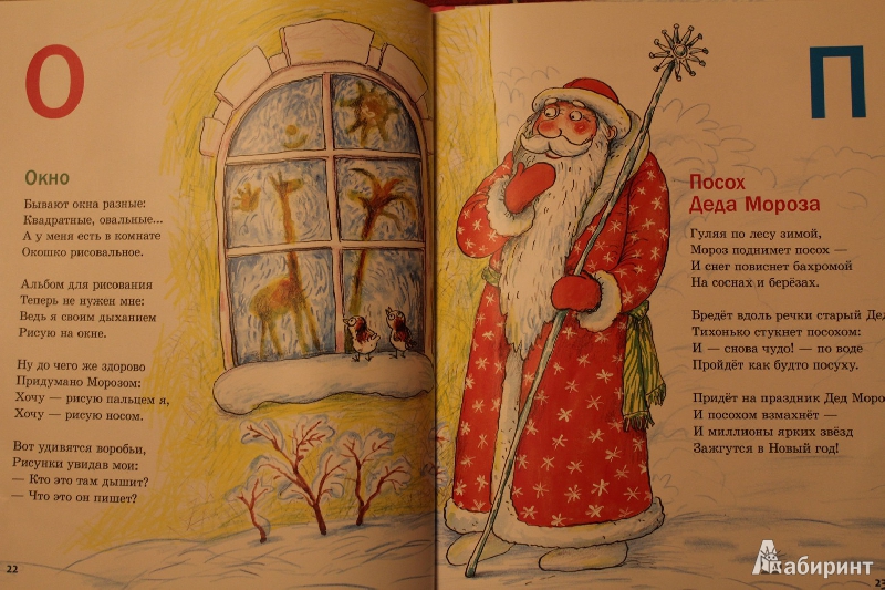 Иллюстрация 25 из 37 для Азбука Деда Мороза - Андрей Усачев | Лабиринт - книги. Источник: Света-Лето