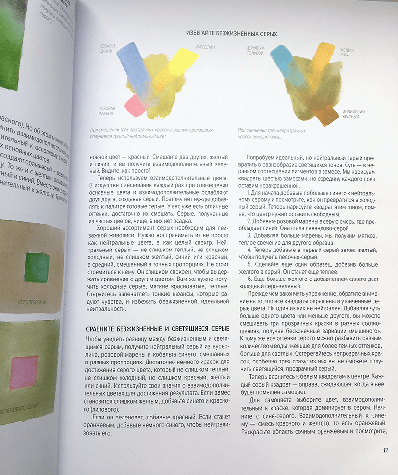 Иллюстрация 66 из 76 для Песня цвета. Уроки цвета и композиции - Джин Доби | Лабиринт - книги. Источник: Михеева  Юлия