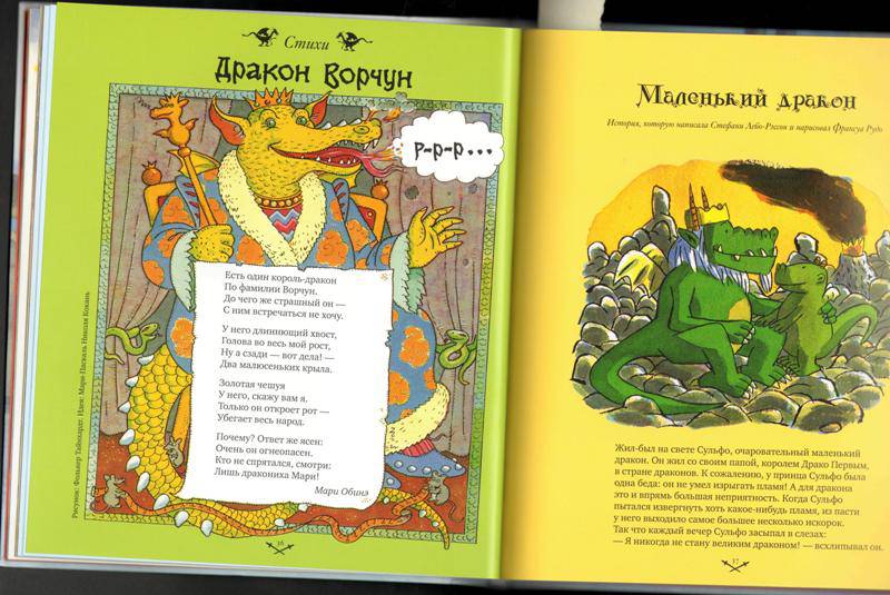 Иллюстрация 21 из 22 для Большая книга сказок о драконах | Лабиринт - книги. Источник: Fantastic_miss_Fox